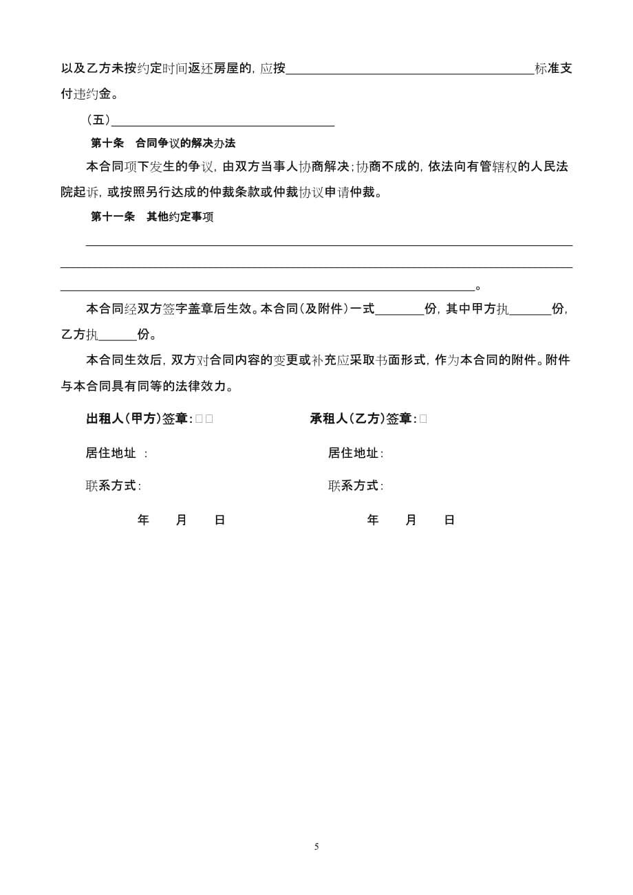 通用版-郑州市房屋租赁合同-自行成交版_第5页