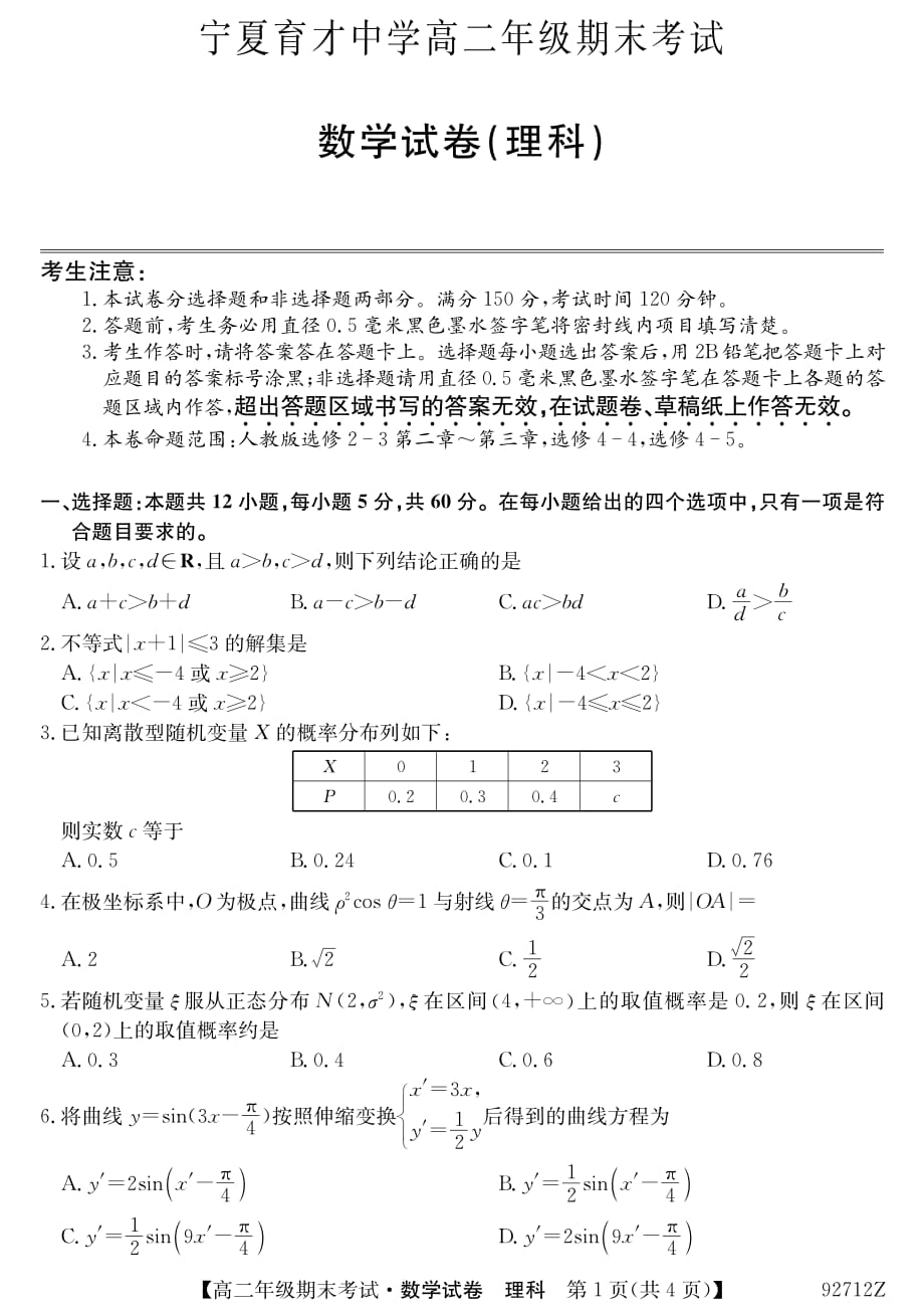 2018-2019学年高二下学期期末考试数学（理）试题_第1页