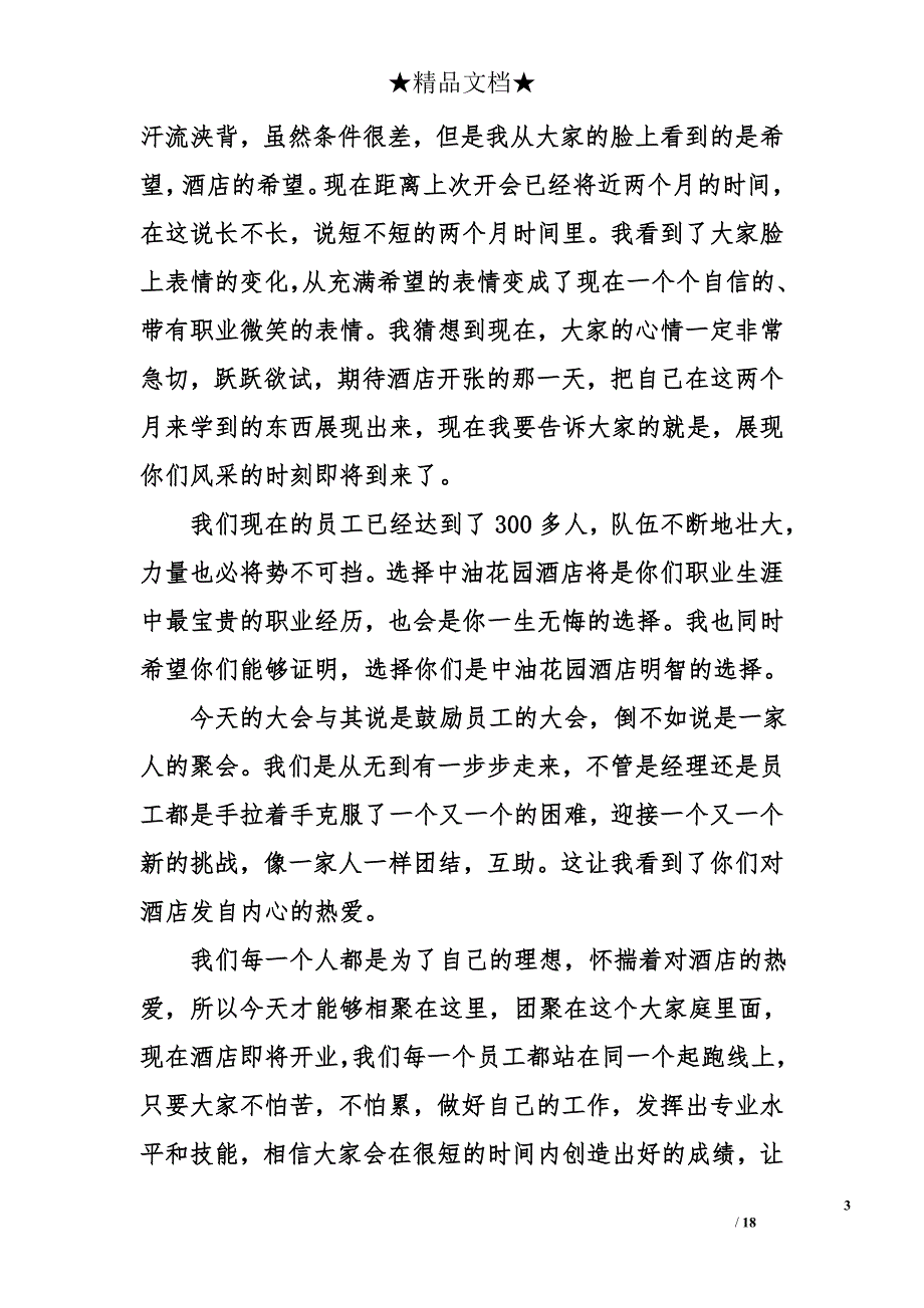 酒店开业致辞材料_第3页
