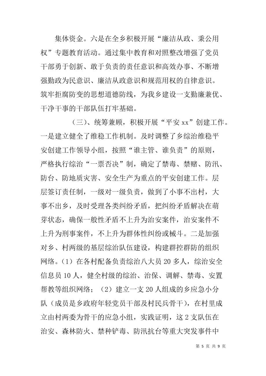 乡副书记、纪委书记个人工作总结.doc_第5页