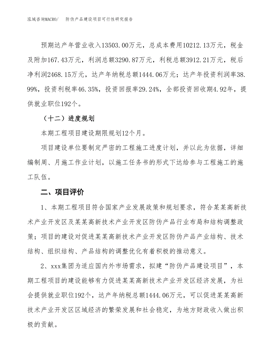 防伪产品建设项目可行性研究报告（42亩）.docx_第4页