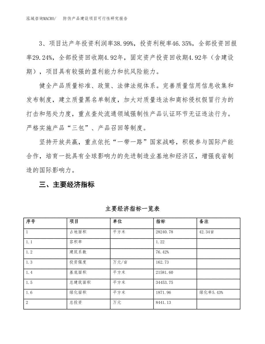 防伪产品建设项目可行性研究报告（42亩）.docx_第5页