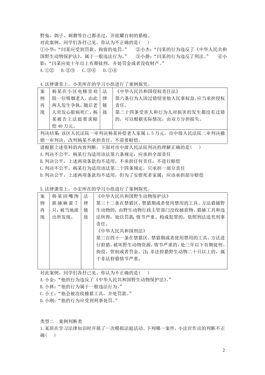 陕西省2019年中考政治总复习 第二部分 题型专项训练 题型一 模块二 特殊题型_第2页