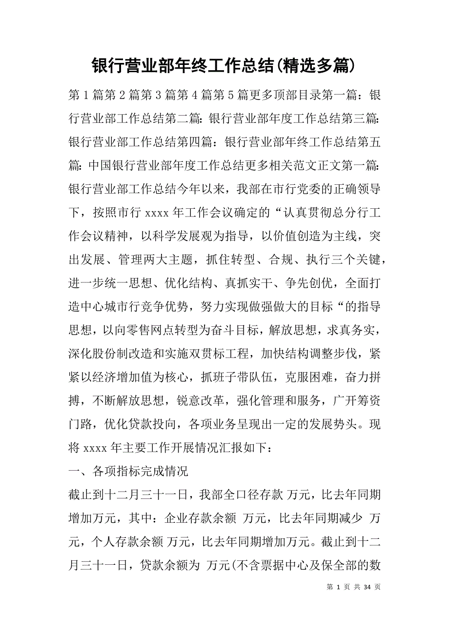 银行营业部年终工作总结(精选多篇).doc_第1页