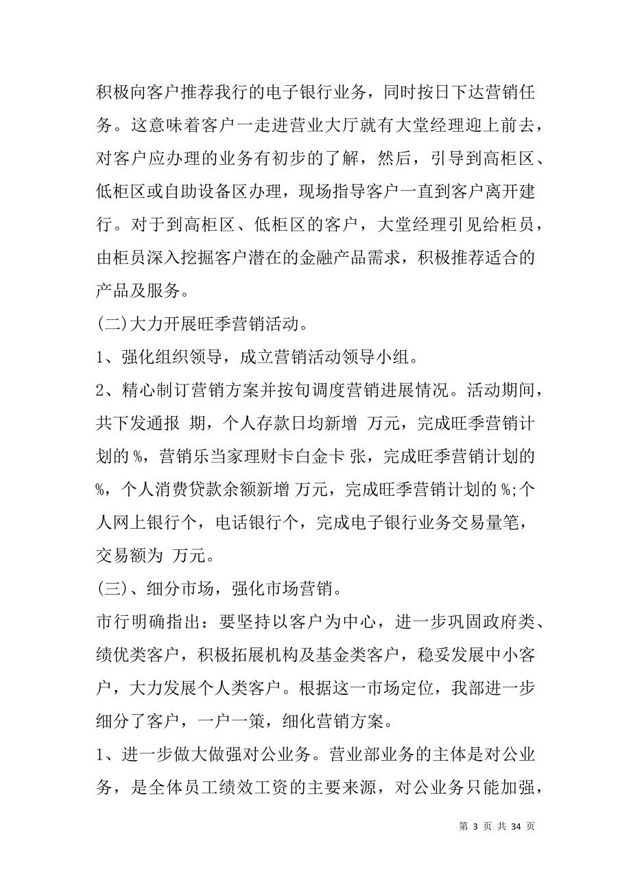 银行营业部年终工作总结(精选多篇).doc_第3页