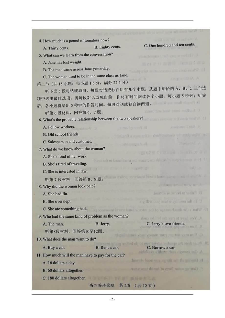 福建省三明市2018-2019学年高二下学期期末质量检测英语试题 含答案_第2页