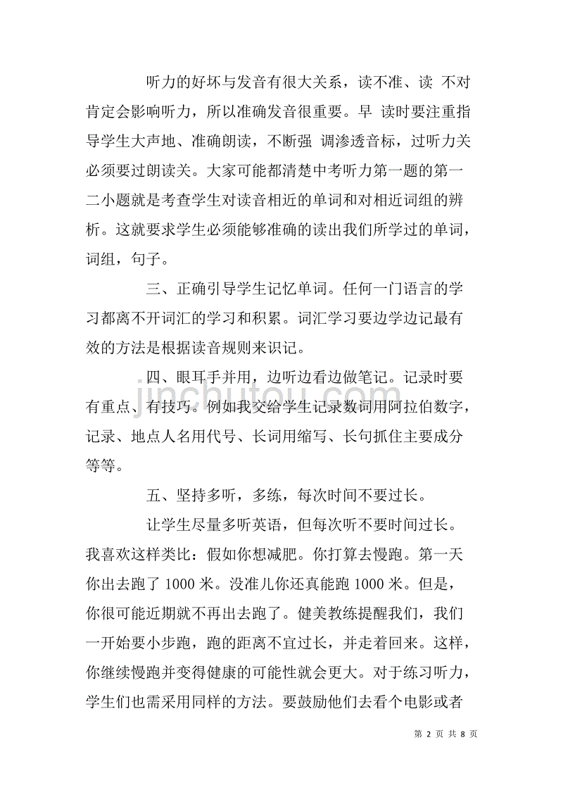 中考英语备考经验座谈会典型发言稿.doc_第2页