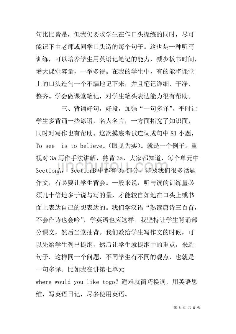 中考英语备考经验座谈会典型发言稿.doc_第5页