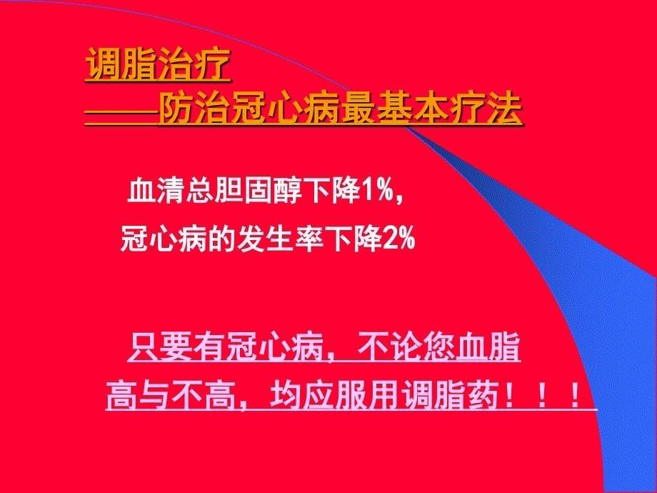 冠状动脉硬化性心脏病营养保健_第5页