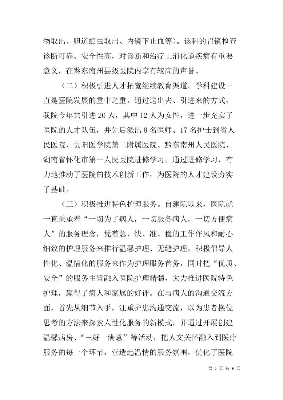 医院三八红旗手集体先进事迹申报材料.doc_第5页