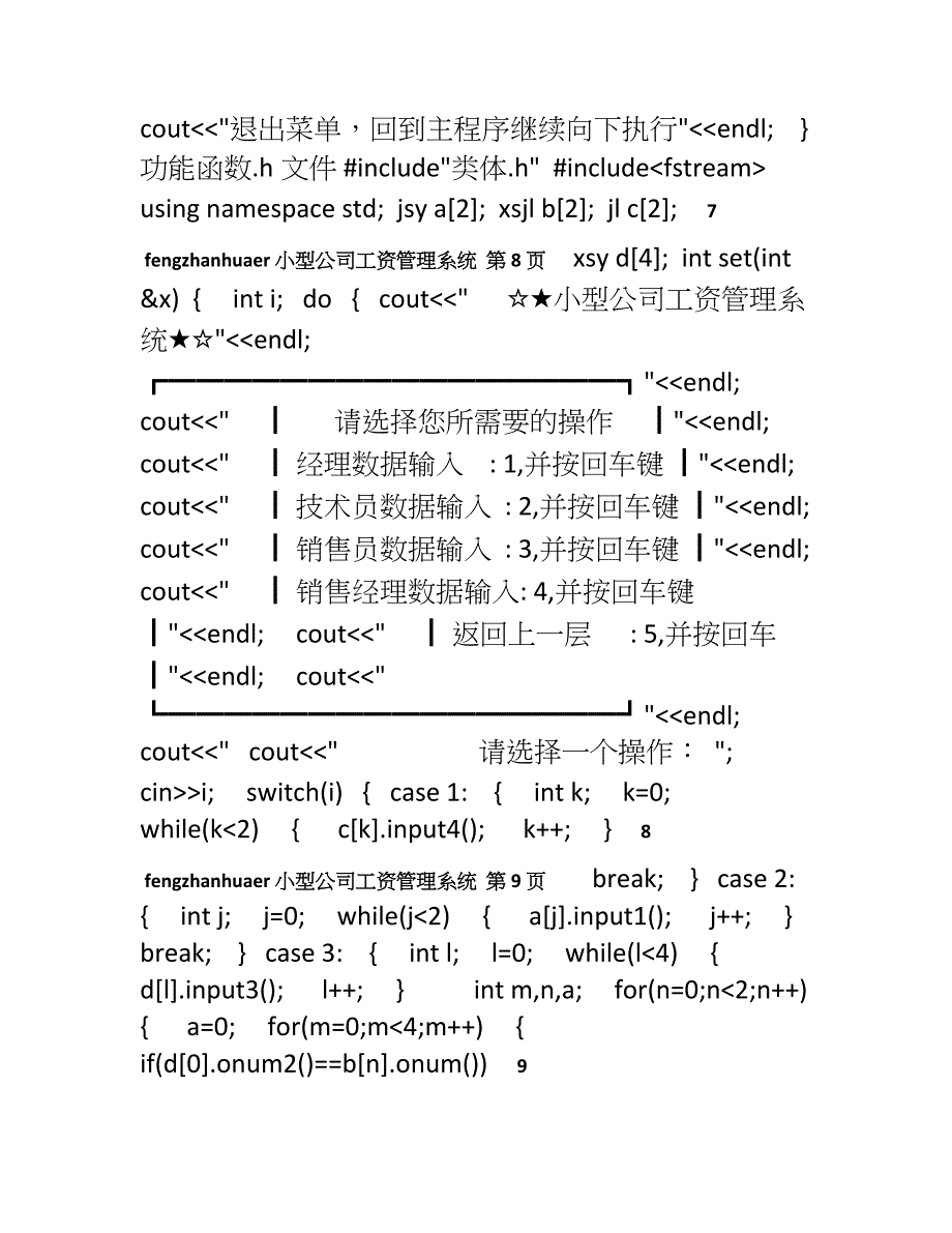 小型公司工资管理系统报告_第4页