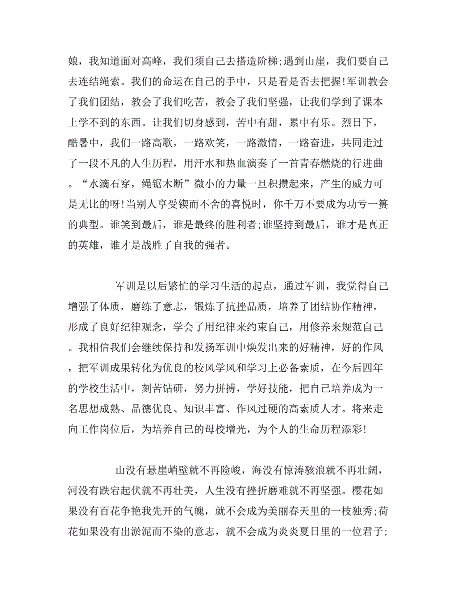 2019年大一军训1000字心得体会范文_第2页