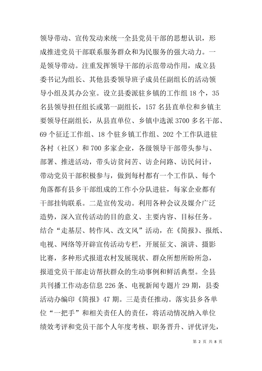 干部下基层进千户帮万民活动汇报.doc_第2页