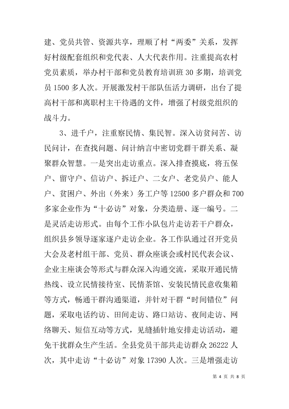 干部下基层进千户帮万民活动汇报.doc_第4页