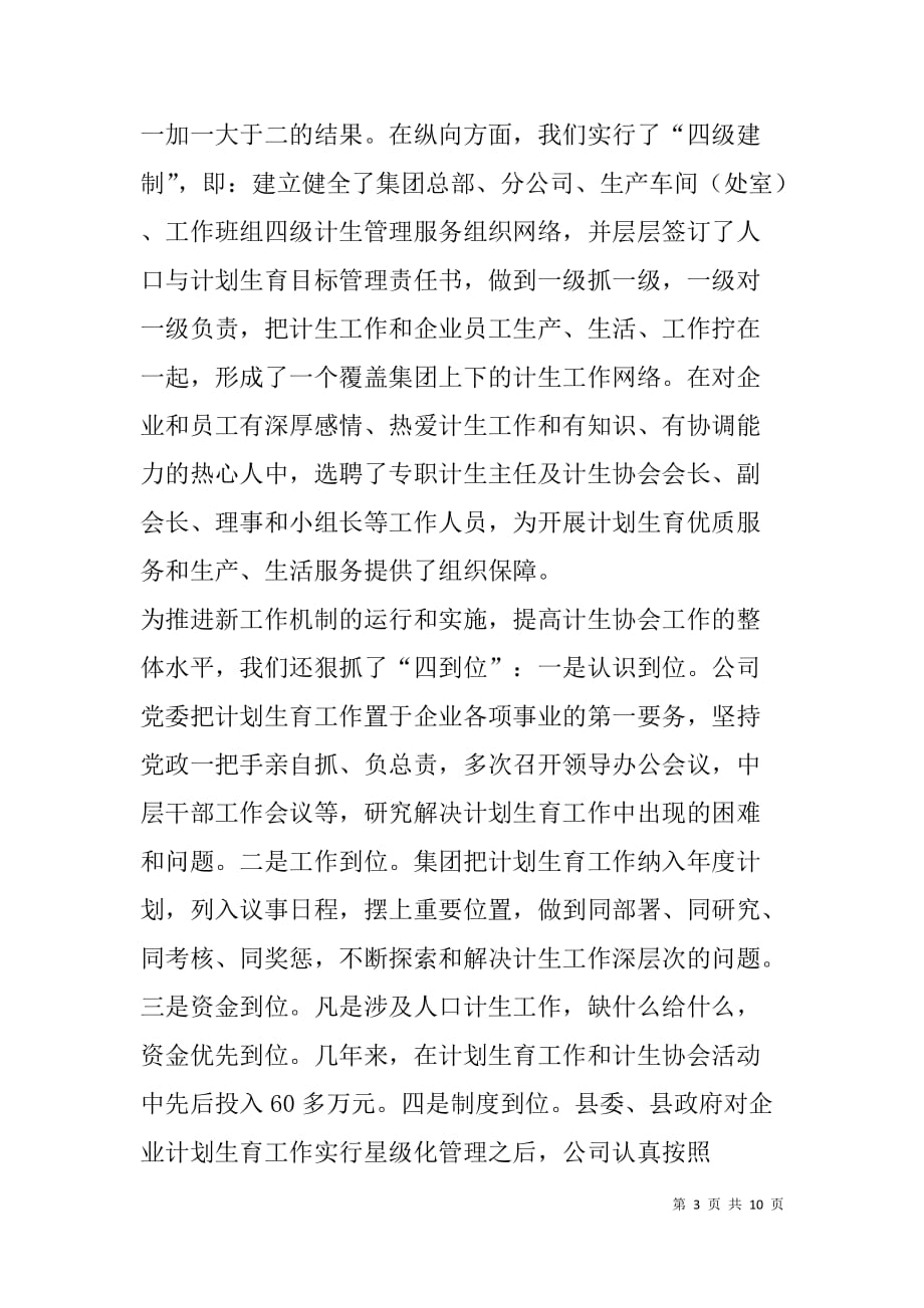 公司计划生育经验材料.doc_第3页