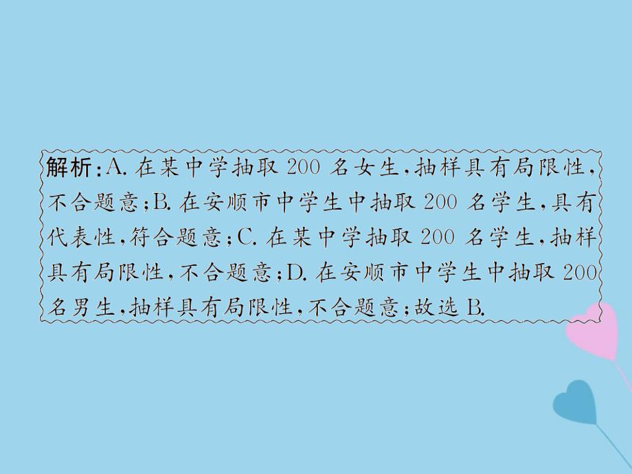 （遵义专用）2019届中考数学复习 第29课时 数据的收集和整理 4 备考全能演练（课后作业）课件_第3页