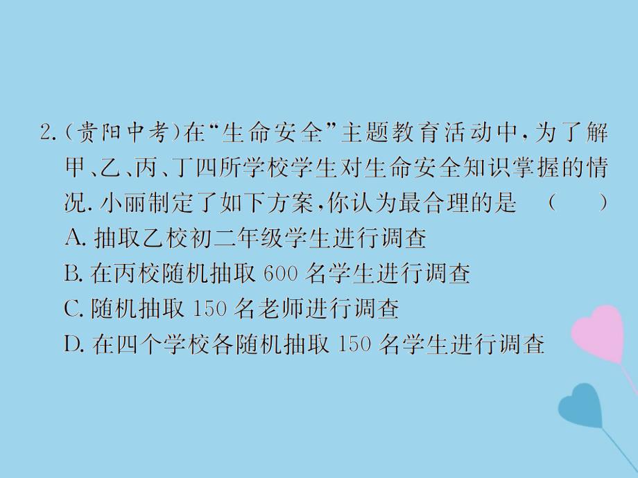 （遵义专用）2019届中考数学复习 第29课时 数据的收集和整理 4 备考全能演练（课后作业）课件_第4页