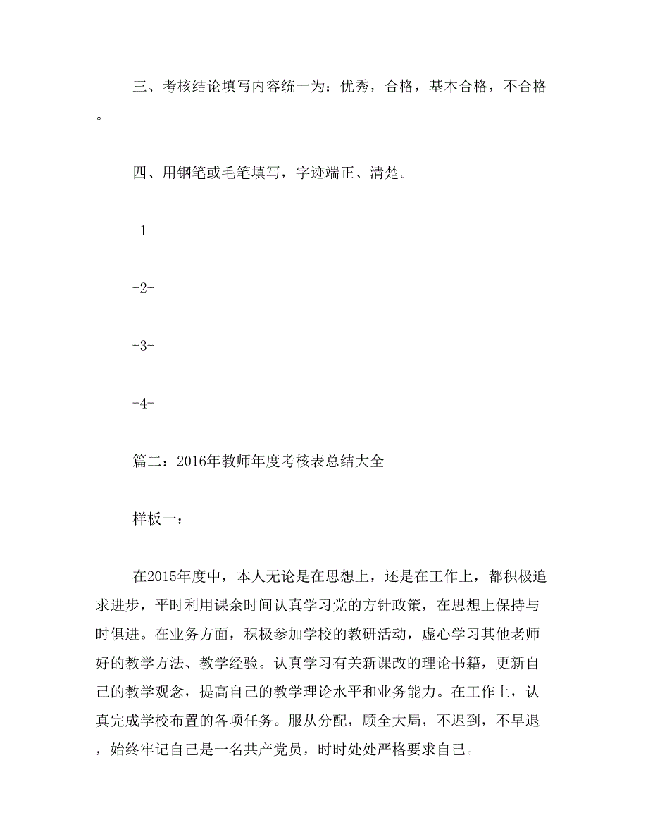 2019年教师年度考核表范文_第2页