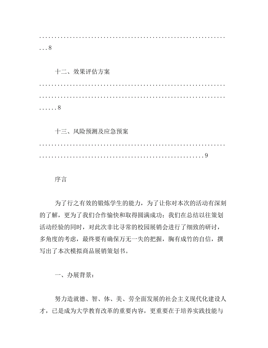 2019年展销会策划范文_第4页