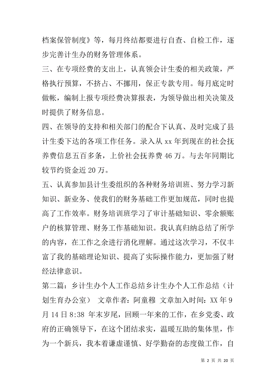 计生办出纳个人工作总结(精选多篇).doc_第2页