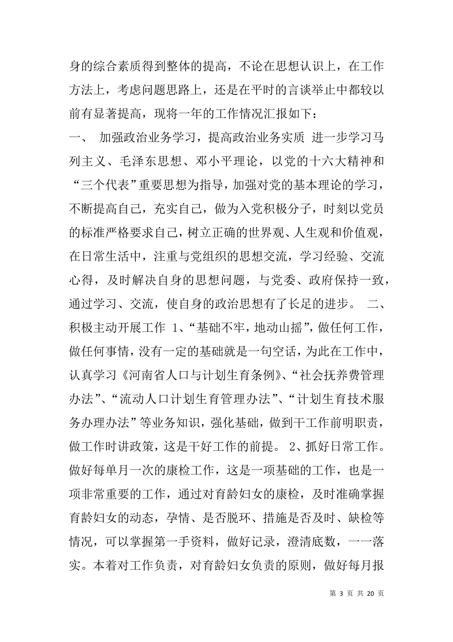 计生办出纳个人工作总结(精选多篇).doc_第3页