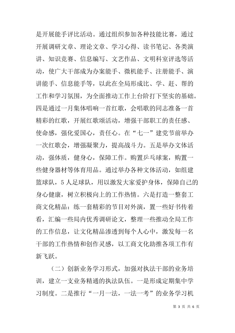 工商局推进学习型机关建设心得体会.doc_第3页