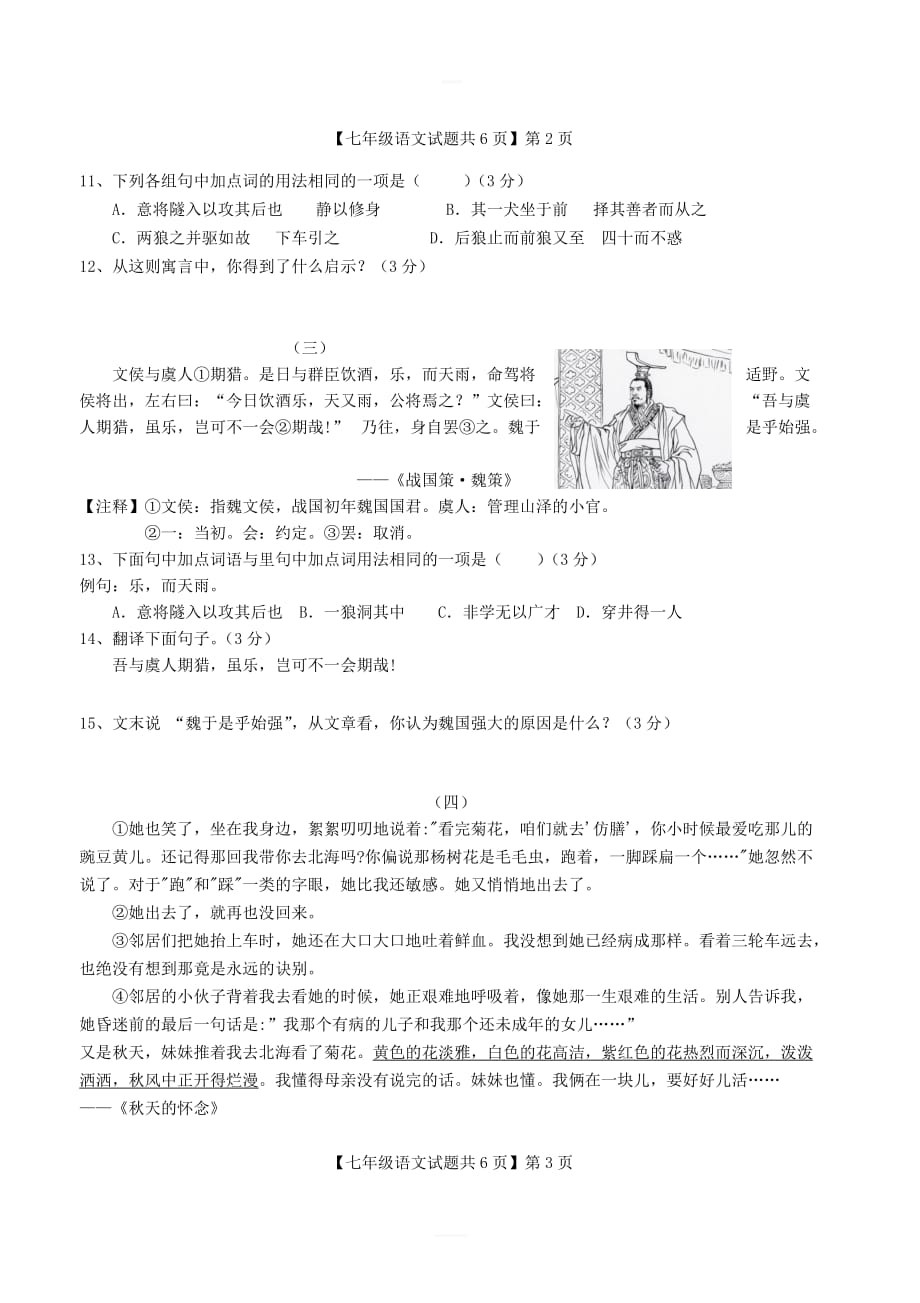 山东省德州市2017_2018学年七年级语文上学期期末检测试题新人教版_第3页