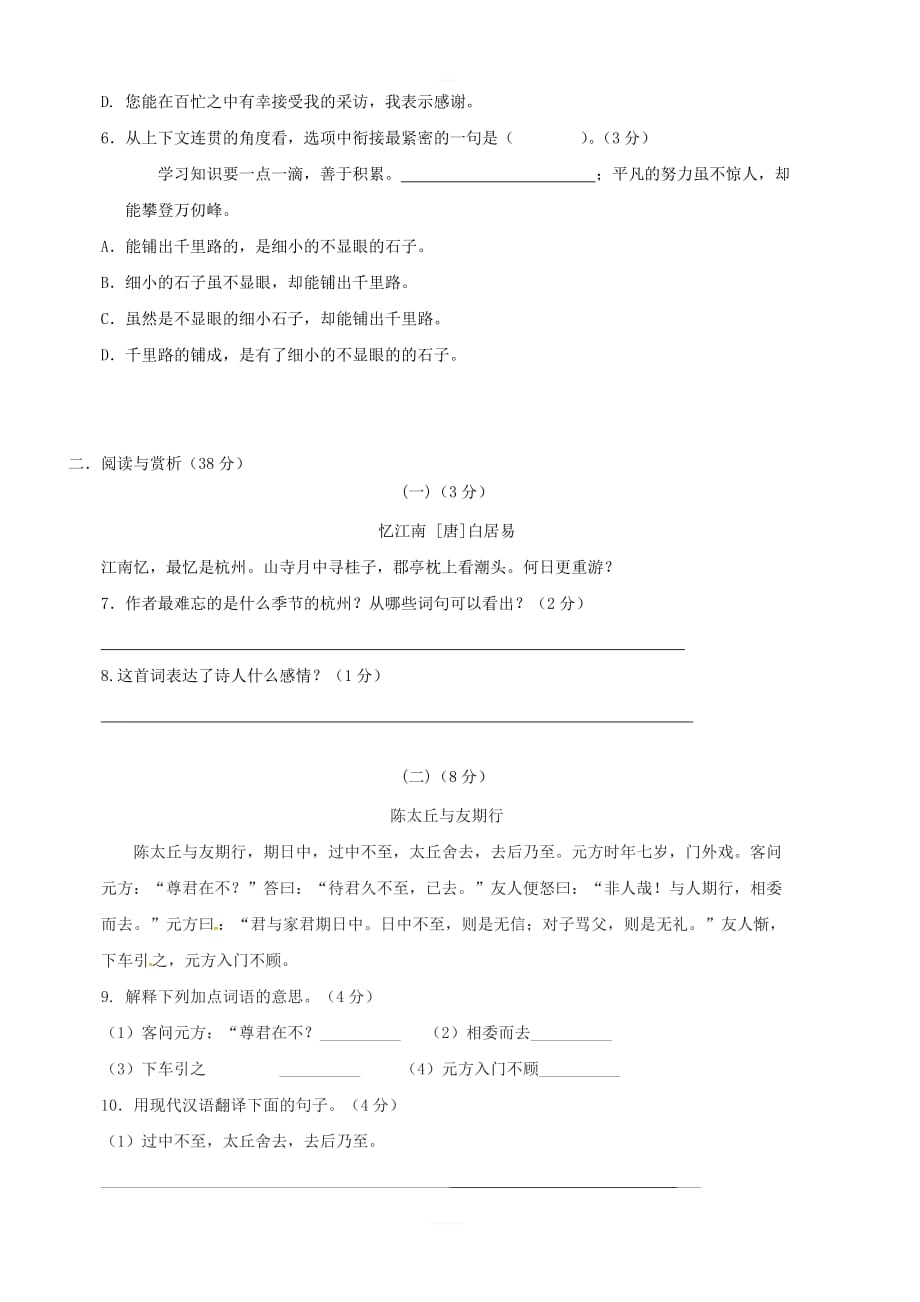 江苏省无锡市惠山、玉祁、钱桥2018_2019学年七年级语文上学期10月月考试题新人教版_第2页