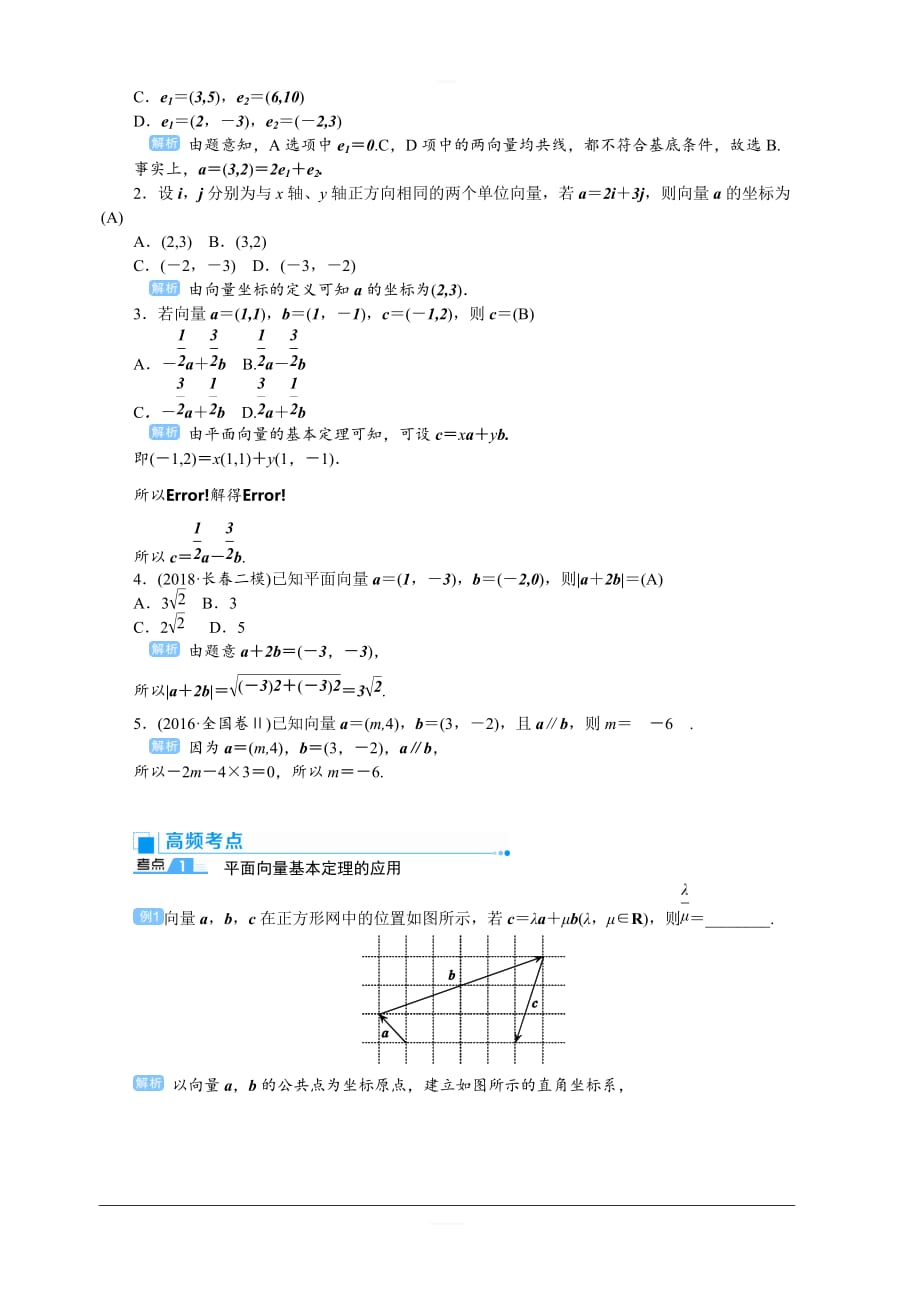2020高考文科数学（人教版）一轮复习讲义：第31讲平面向量的基本定理与坐标表示含答案_第2页