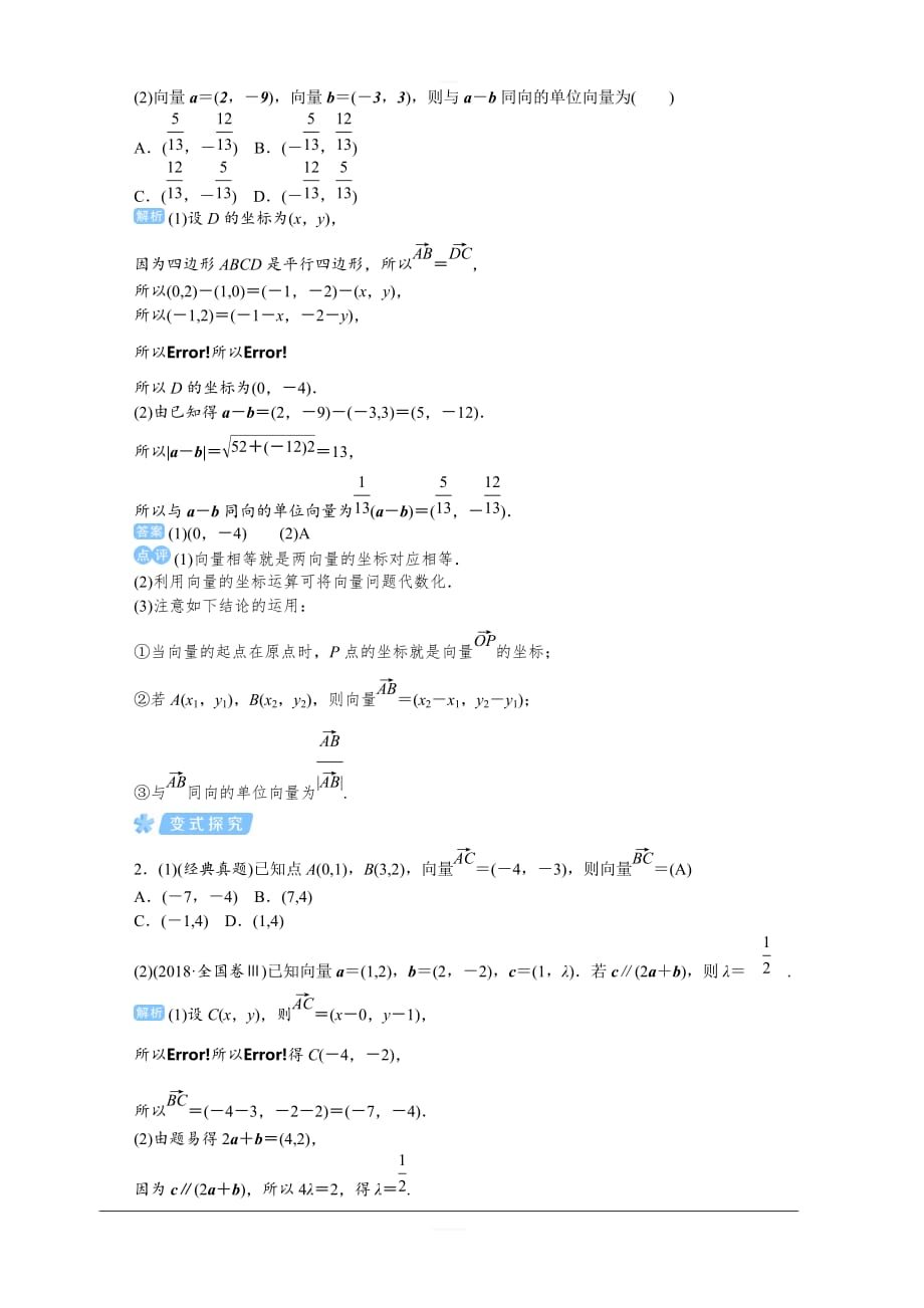 2020高考文科数学（人教版）一轮复习讲义：第31讲平面向量的基本定理与坐标表示含答案_第4页