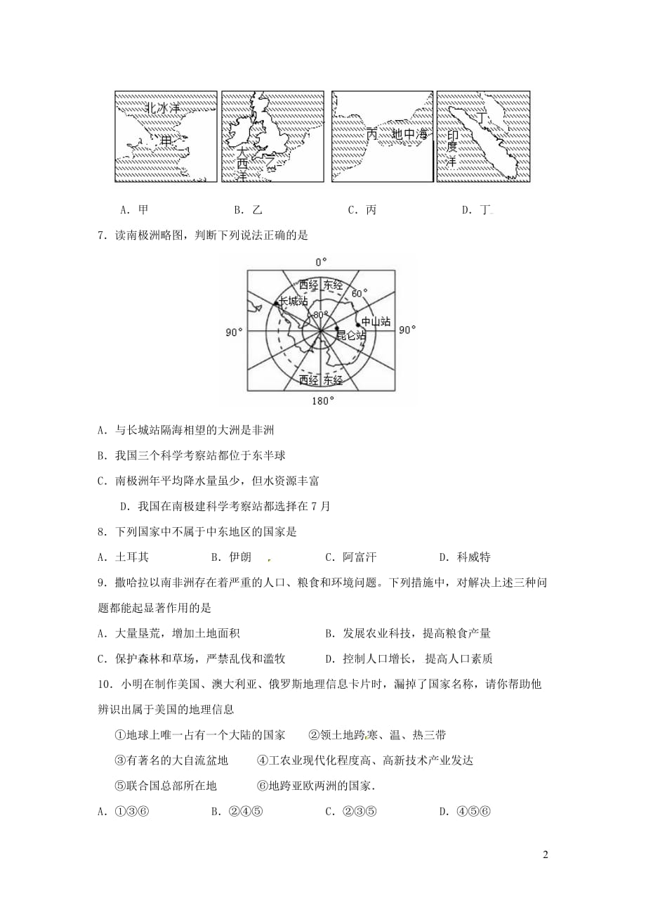 湖北省北戴河2019年中考地理模拟题_第2页
