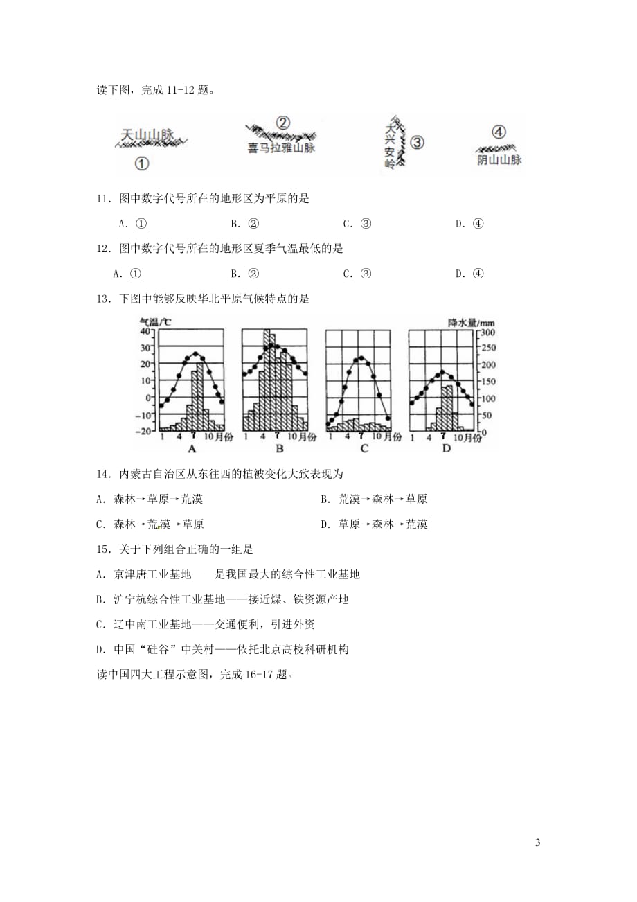 湖北省北戴河2019年中考地理模拟题_第3页