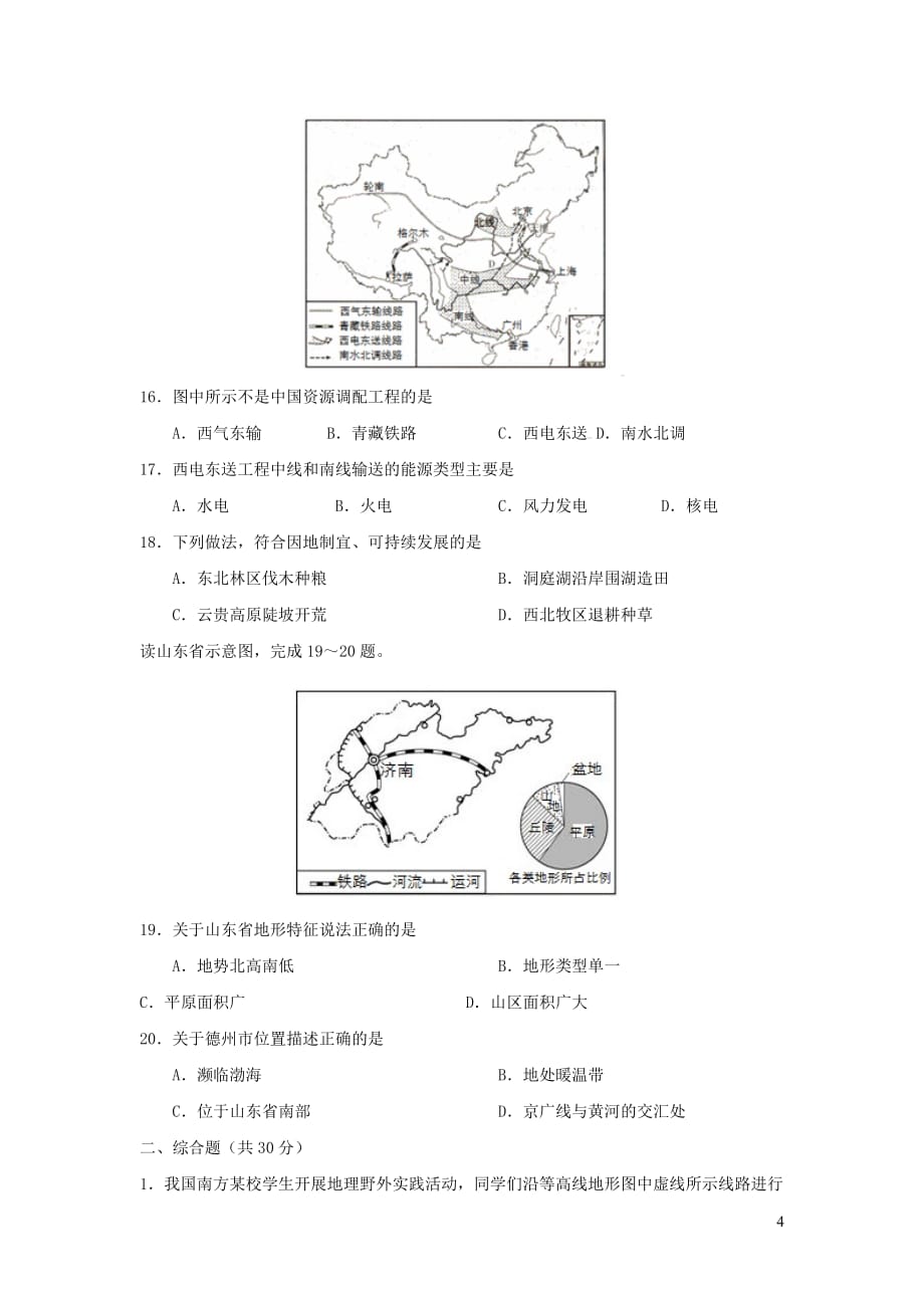 湖北省北戴河2019年中考地理模拟题_第4页