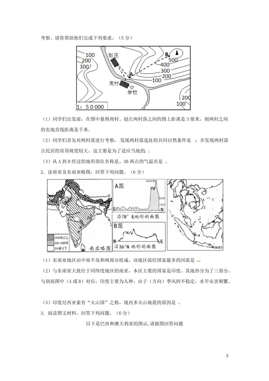 湖北省北戴河2019年中考地理模拟题_第5页