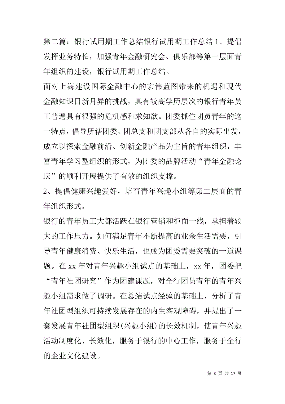 银行试用期工作总结(精选多篇).doc_第3页