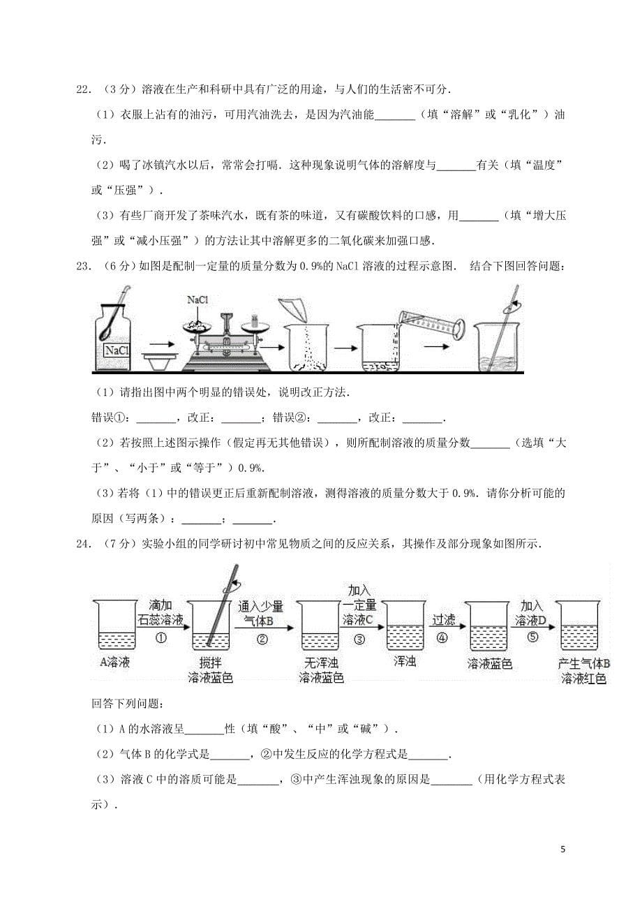 贵州省黔南州独山县友芝中学2019年中考化学模拟（4月）试卷（含解析）_第5页