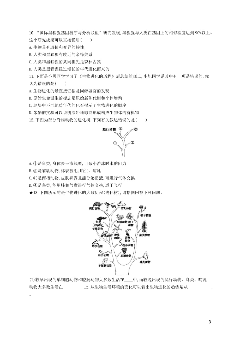 （福建专版）2019春八年级生物下册 第七单元 生物圈中生命的延续和发展 第三章 生命起源和生物进化 第二节 生物进化的历程知能演练提升 （新版）新人教版_第3页