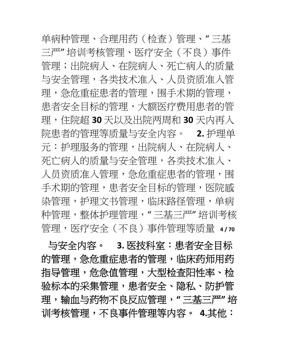 科室医疗质量安全管理与持续改进工作记录1_第5页