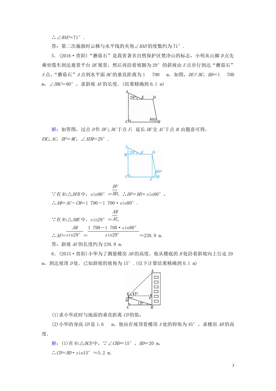 （贵阳专用）2019中考数学总复习 第1部分 教材同步复习 第四章 三角形 课时17 解直角三角形及其应用真题精练_第3页