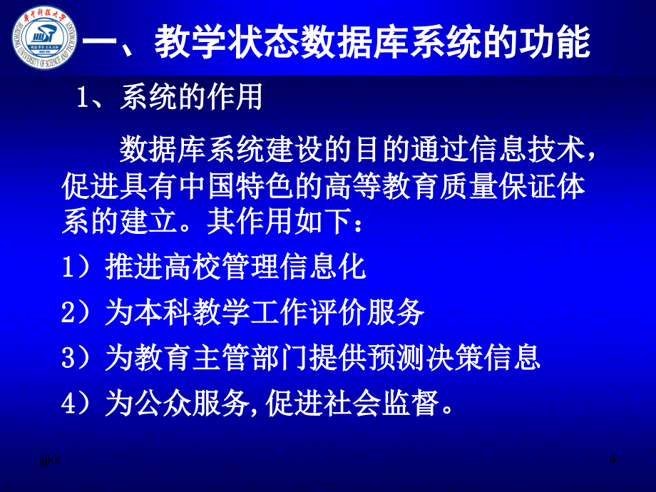 最新全国高校教学基本状态数据库系统使用说明_第4页