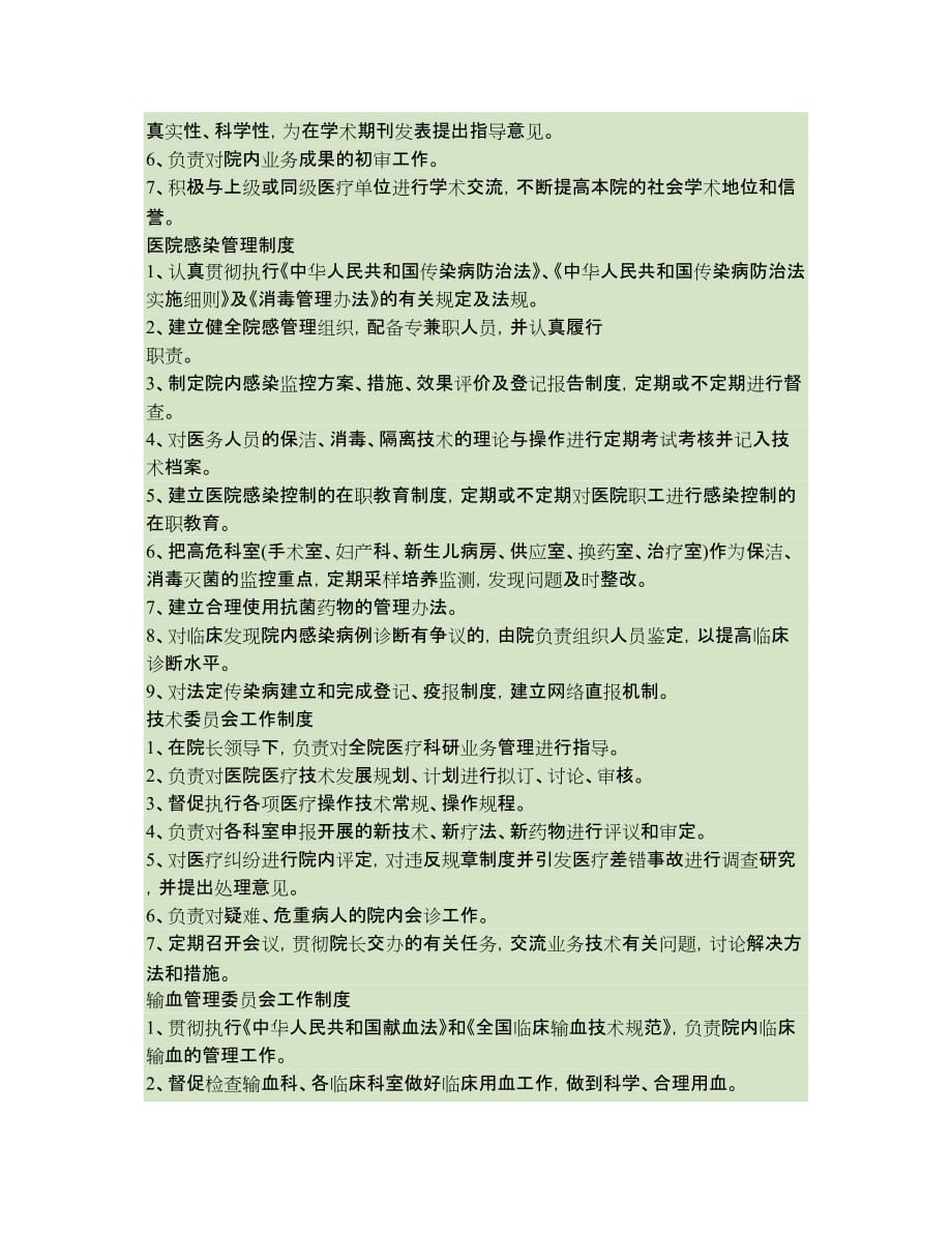 管理委员会工作制度与职责(精)_第3页