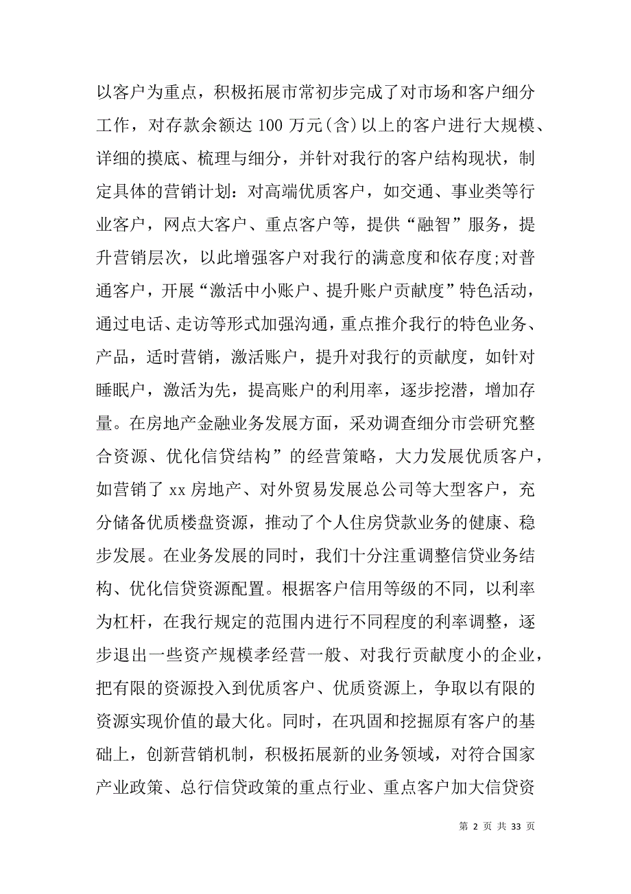 银行行长工作总结(精选多篇).doc_第2页