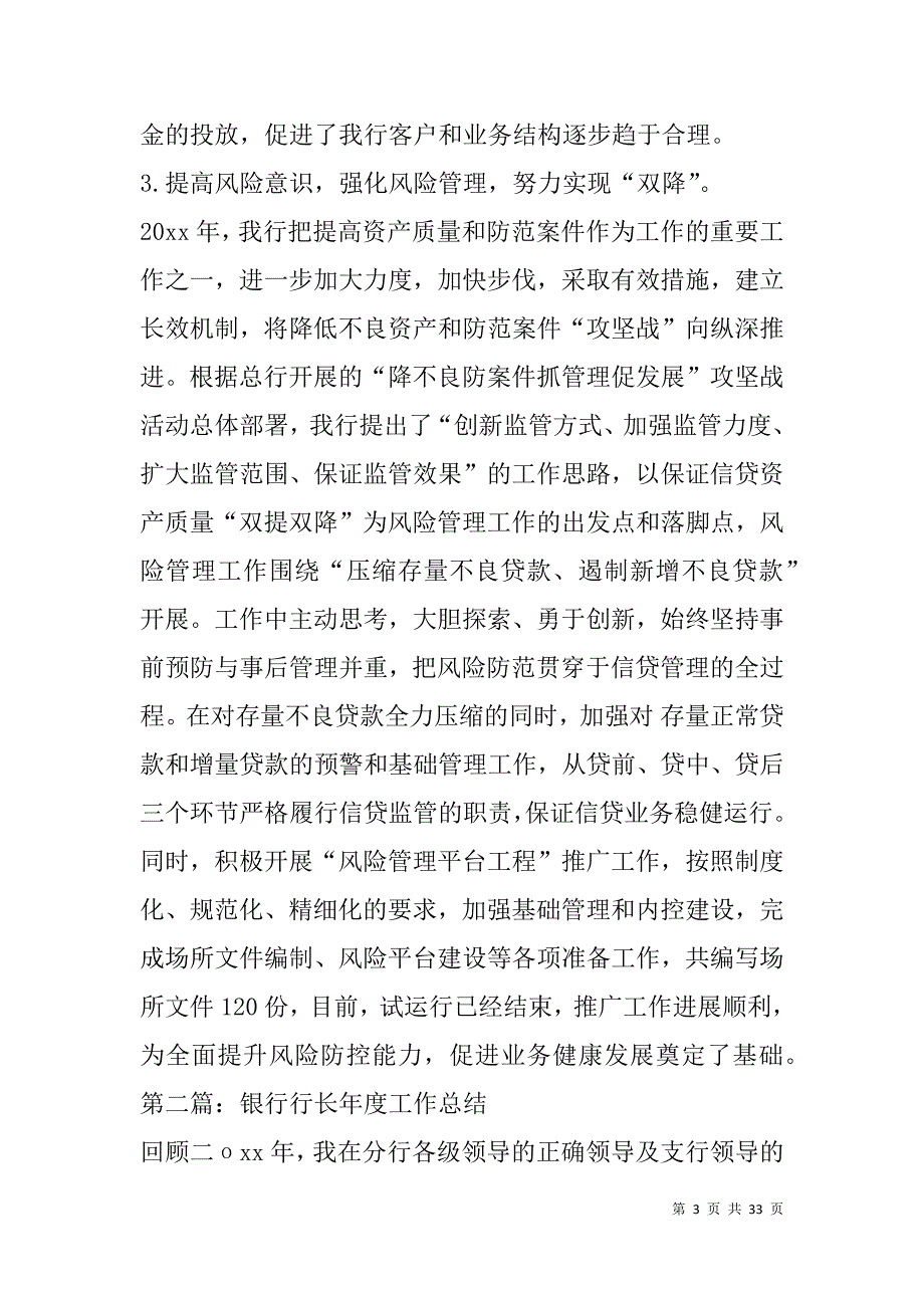 银行行长工作总结(精选多篇).doc_第3页
