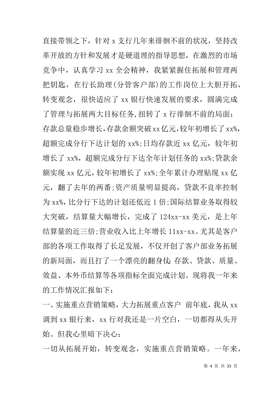 银行行长工作总结(精选多篇).doc_第4页