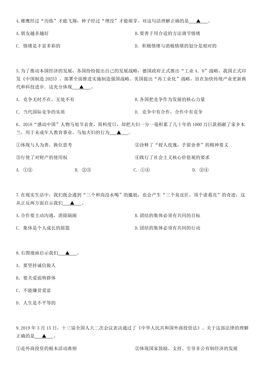 江苏省2019届初中道德与法治毕业升学第三次模拟考试（无答案）_第2页