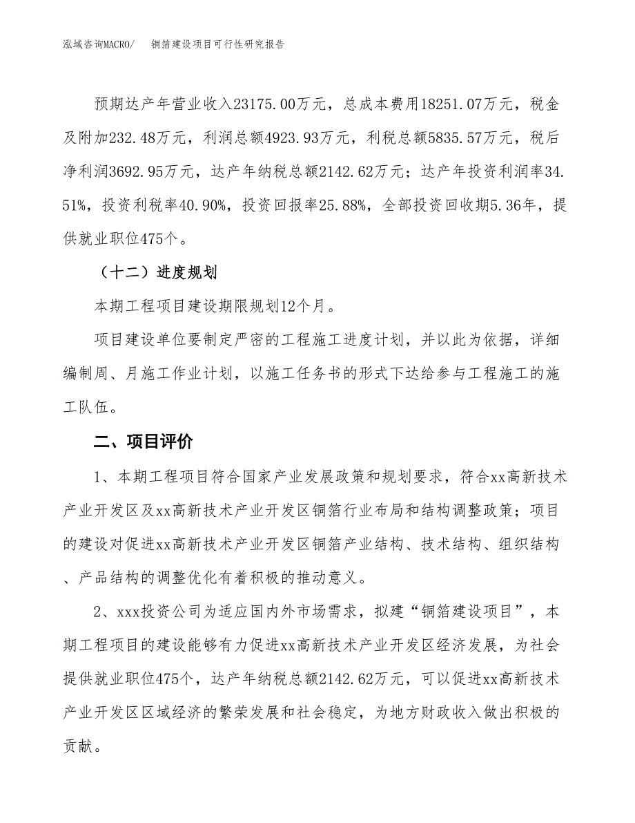 铜箔建设项目可行性研究报告（57亩）.docx_第4页