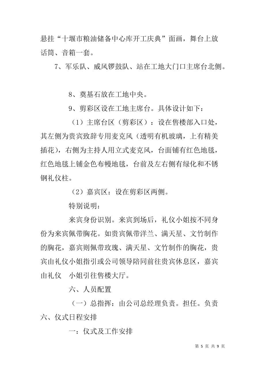 储备中心办公楼开工奠基仪式策划.doc_第5页