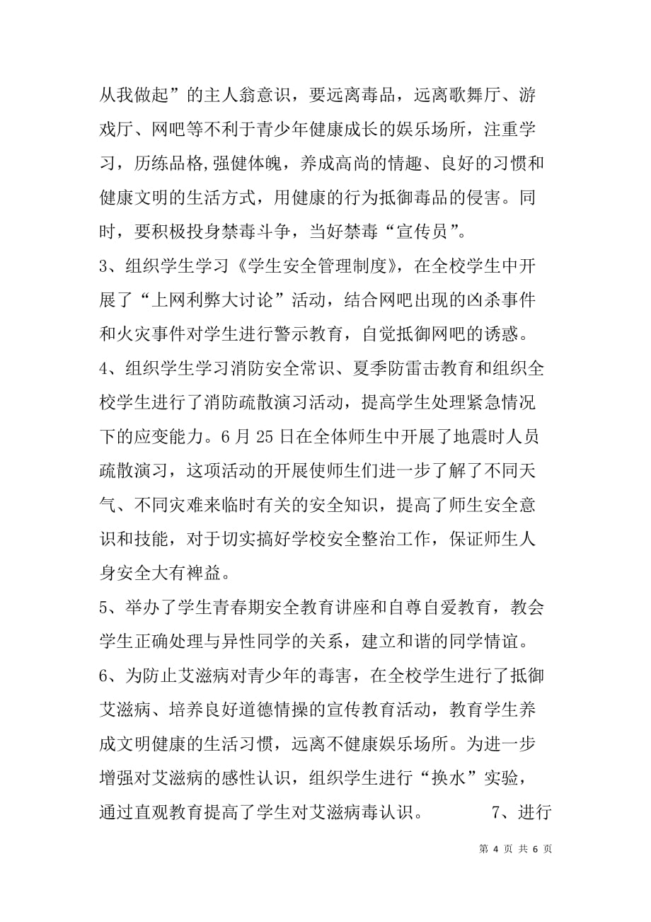 中心小学安全生产月活动总结.doc_第4页