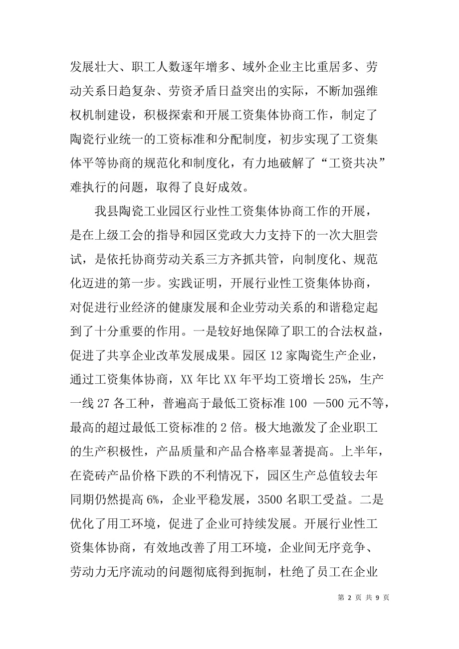 陶瓷工业园区行业工资协商汇报材料.doc_第2页