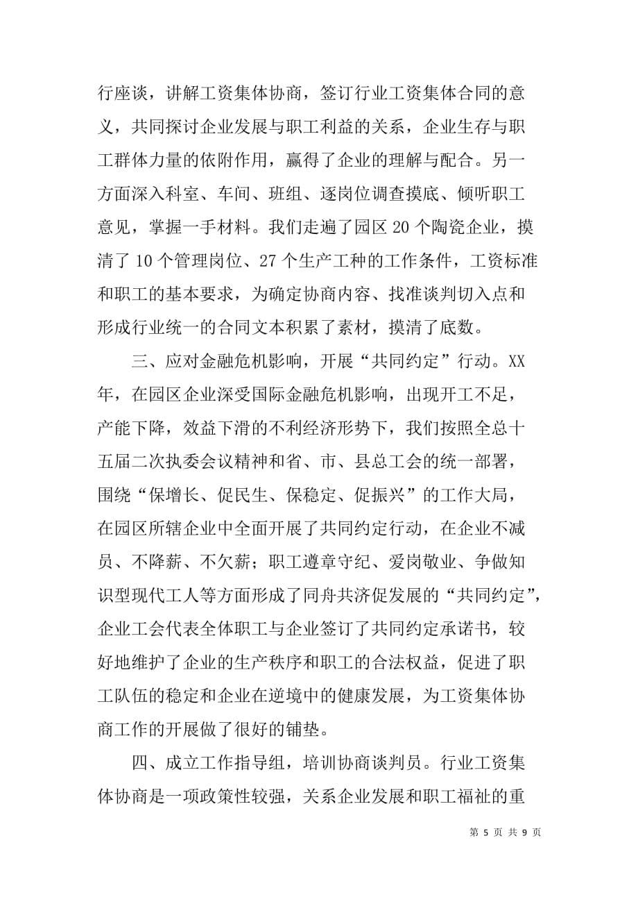 陶瓷工业园区行业工资协商汇报材料.doc_第5页